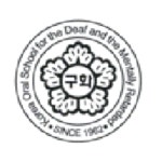 한국구화학교