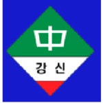 강신중학교 :: 공지사항 :: [필독] 학년별 등교일정 안내