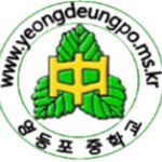 영등포중학교 :: 가정통신문 :: 228 - 학교폭력 예방 학부모 교육