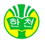 한천중학교