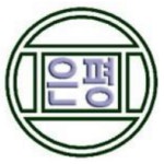 은평중학교 :: 공지사항 :: 서울실용음악고등학교 초・중등부 뮤직(실용음악 및 댄스) 콩쿠르 안내