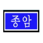 종암중학교 :: 가정통신문 :: 학교폭력 전담기구 학부모 위원 선출방법 안내