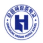 강릉해람중학교