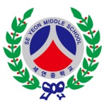 세연중학교