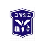 고양외국어고등학교 :: 공지사항 :: 2021 학부모회 임원선출 안내 고양외국어고등학교 :: 공지사항 ::  2021 학부모회 임원선출 안내