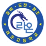 라온고등학교 :: 공지사항 :: 2022년 상반기 학생 온라인 강좌 수강생 모집 안내