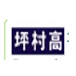 평촌고등학교