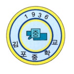 김포중학교