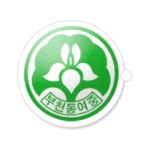 부천동여자중학교