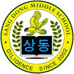 상동중학교 :: 공지사항 :: [일반] 신입생 예비소집 안내