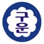 구운중학교