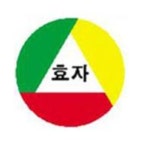 효자중학교 :: 가정통신문 :: 건전한 졸업문화 조성 가정통신문