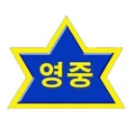 [일반] 2023학년도 경기도 고등학교 평준화 지역 학생 배정 방안 온라인 설명회 사이트 주소 :: 공지사항 :: 영중중학교 영중중학교 :: 공지사항... 