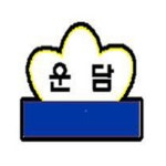 2024년 붐비트 브라스밴드 초청 공연 언론 보도 :: 공지사항 :: 운담초등학교 운담초등학교 :: 공지사항 :: 2024년 붐비트 브라스밴드 초청 공연... 