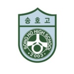 송호고등학교