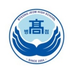 병점고등학교