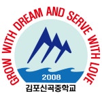 김포신곡중학교