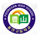 풍산고등학교 :: 가정통신문 :: [일반] 인플루엔자 예방 안내