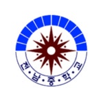 전남중학교 :: 가정통신문 :: 2022학년도 신입생 입학 안내