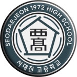 서대전고등학교 :: 공지사항 :: 1학년 학부모 대상 비대면 학교 설명회 안내