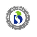 대전서중학교 :: 가정통신문 :: 코로나19 상황별 등교기준 안내