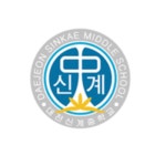 대전신계중학교