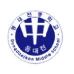 동대전중학교 :: 공지사항 :: 2022학년도 신입생 예비소집 안내