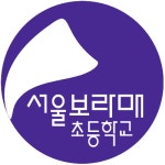 서울보라매초등학교 :: 공지사항 :: 신속항원검사 실시 안내