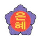 은혜중학교 :: 공지사항 :: 2022학년도 상반기 코로나19 방역지원인력 채용공고