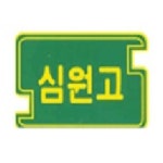 심원고등학교 :: 가정통신문 :: 2022학년도 학교생활기록부 안내