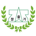 장기중학교 :: 공지사항 :: 2022학년도 장기중학교 학교스포츠클럽강사 선발 재공고문