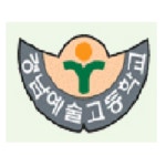 경남예술고등학교