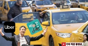 책상 한 칸에서 탄생한 우버, 이젠 배민 인수해 한국 시장까지 진출! | Flipboard