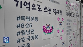 호국영웅 목소리 담은 ‘기억으로 쓰는 역사’ | Flipboard