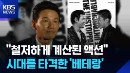 [영상]〈우리시대의영화〉 ‘베테랑’ 형사 황정민, “시대의 불의를 타격하다” | Flipboard