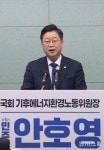 안호영 