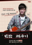 MBN, 음악 토크쇼 '빈칸 채우기' 14일 첫방…MC에 박학기 | Flipboard