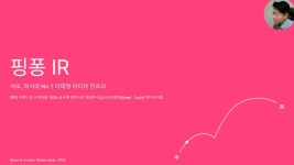 [전화성의 스타트업 모닝커피 1289회] 핑퐁 - 플래텀 | Flipboard