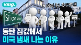 [비디오머그] 서울도 아닌데 22억…동탄이 실리콘밸리를 따라가는 중입니다. | Flipboard