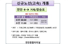 천안종합터미널, 8월 1일부터 거제 장승포 노선 신규 운행 | Flipboard
