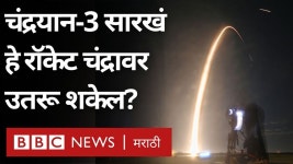 BBC - चंद्रयान-3 सारखं हे रॉकेट चंद्रावर उतरू शकेल?