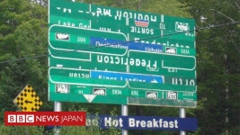 世界で最も分かりづらい道路標識　カナダ - BBCニュース
