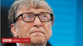 빌 게이츠: MS 이사직 떠난다… ’국제 보건 등 자선활동 전념하겠다’ - BBC News 코리아