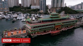 홍콩 명물 해상식당 점보도 코로나로 폐업 - BBC News 코리아