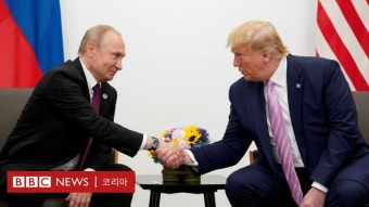 G7: 트럼프가 러시아를 G7 정상회의에 초대하자 영국과 프랑스가 반발했다 - BBC News 코리아 트럼프, 러시아 G7 초대에… 영국·프랑스 반발