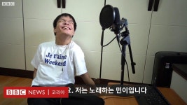 노래하는 민이 : 뇌성마비 유튜버가 세상에 전하는 메시지 - BBC News 코리아