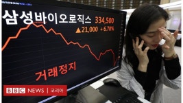 삼성바이오로직스: 분식회계 사건 핵심은 무엇일까 - BBC News 코리아