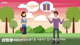 밸런타인데이: 우리 서로 다른 사랑의 언어 - BBC News 코리아