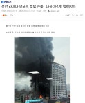 (속보)천안 라마다 앙코르 호텔 큰불…대응 2단계 발령(3보) > 세상 만사 > 세상만사썰