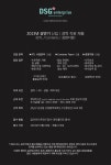 [디에스지엔터프라이즈(주)] [공연/영상/경영지원] 2023년 상반기 신입/경력 직원 채용(채용시 마감) - 사람인